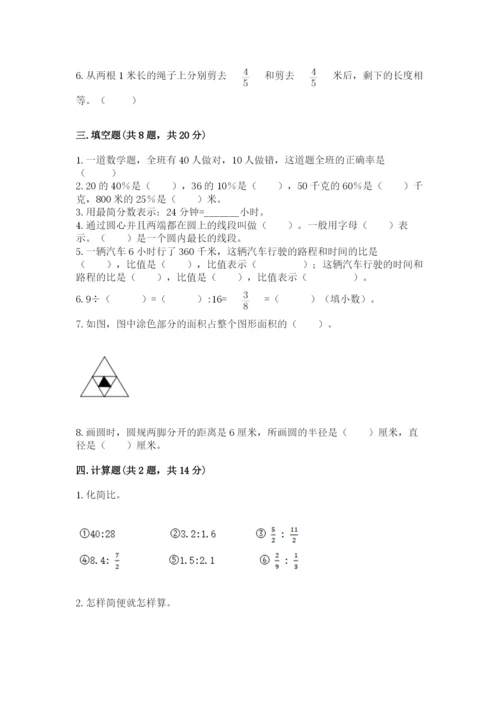 六年级数学上册期末考试卷附答案（b卷）.docx