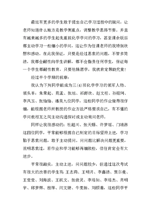 家长会数学老师精彩发言稿