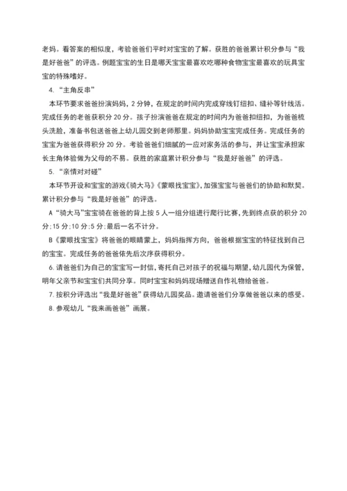 父亲节活动策划书模板.docx