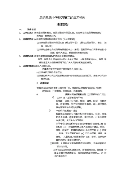 【鲁教版】思想品德中考复习第二轮复习资料法律部分