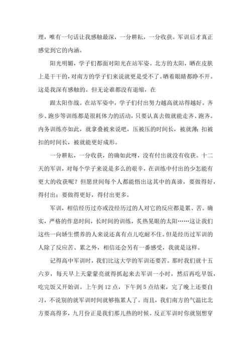 热门大学军训心得体会范文锦集七篇.docx