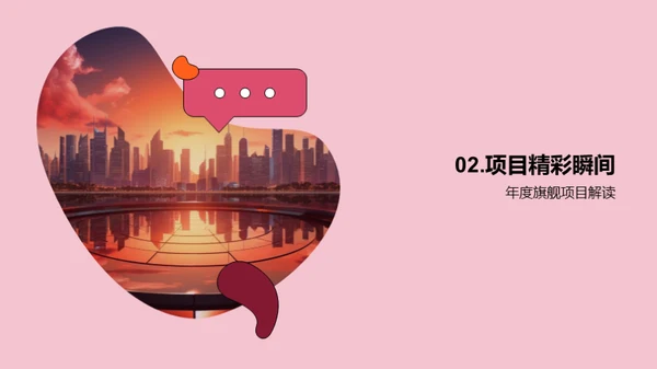 创新驱动，挑战未来