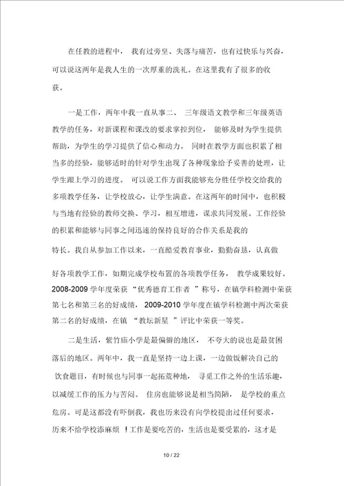 工作申请调动报告精选范文18篇