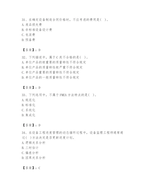 2024年设备监理师之质量投资进度控制题库含答案【综合题】.docx