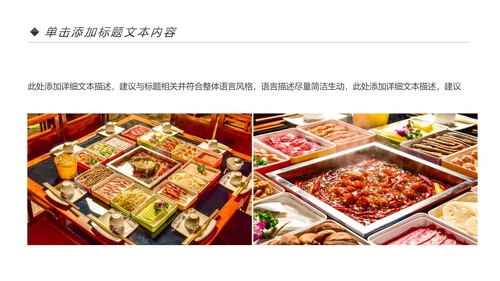 舌尖上的美食火锅餐饮行业动态PPT模板