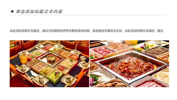 舌尖上的美食火锅餐饮行业动态PPT模板
