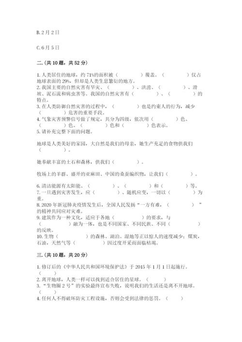 六年级下册道德与法治第二单元《爱护地球 共同责任》测试卷及答案（夺冠）.docx