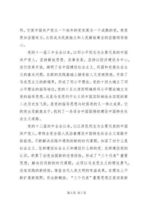 党指导思想交流.docx