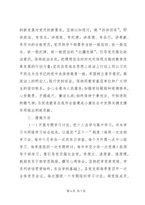 教育局“两学一做”学习教育工作计划.docx