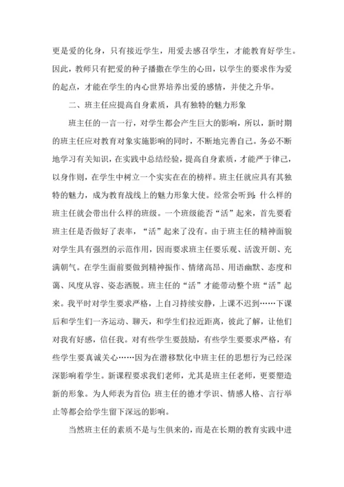 关于班主任培训心得体会集合七篇.docx