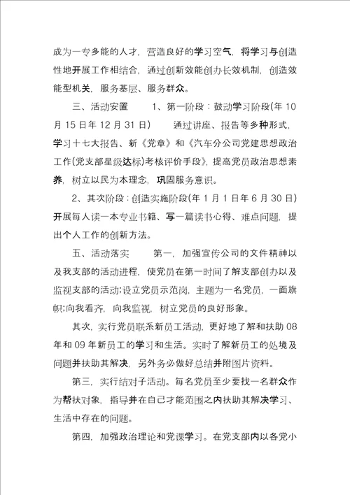 支部组织七一活动2022党支部特色活动策划方案