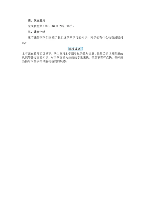 人教版（2024）一年级数学上册6.1整理复习教案