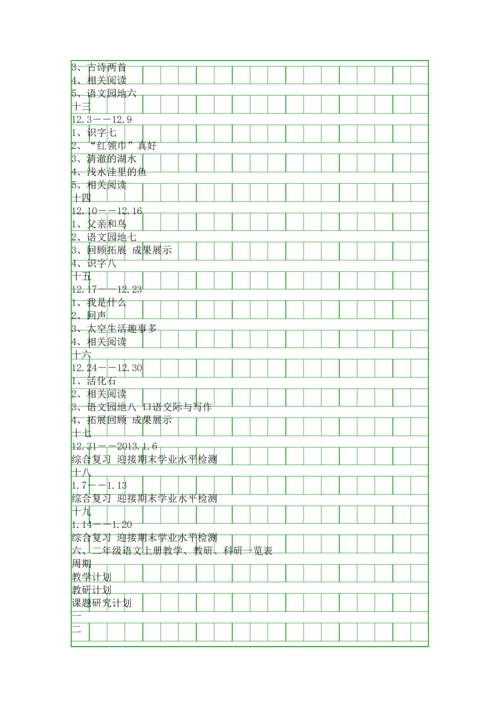 二年级语文上册整体备课教学设计人教版.docx