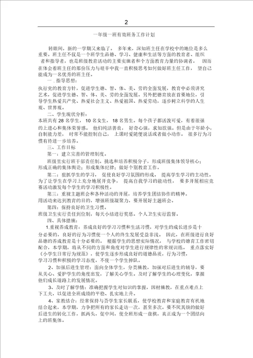 小学一年级上册语文的教学计划