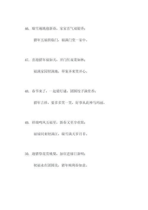 五年九至春联
