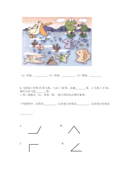 人教版二年级上册数学期中测试卷精品【名师系列】.docx