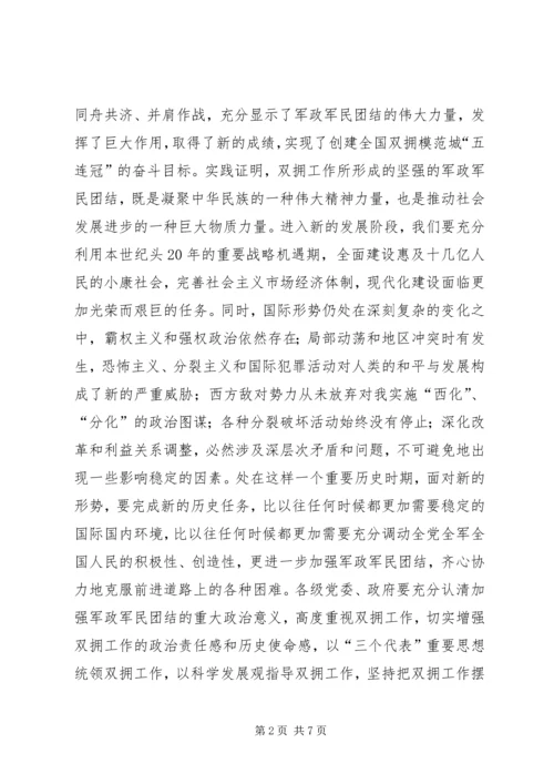 市委书记在庆八一建军节活动的讲话.docx