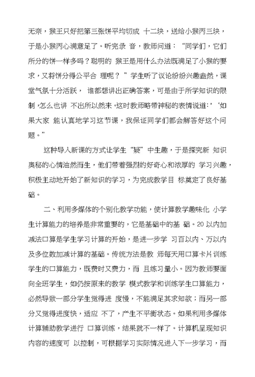 多媒体技术在培智学校数学教学中应用