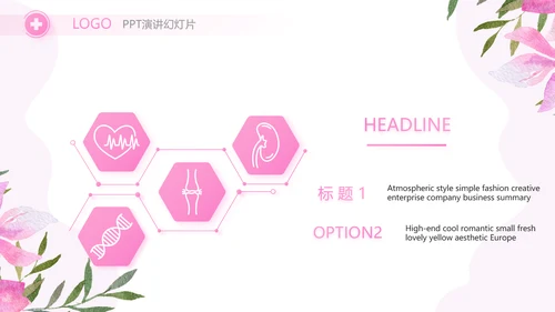 粉色水彩风护士节护士述职报告动态PPT模板