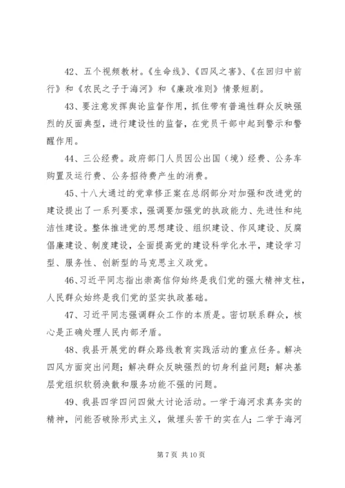 党的群众路线教育实践学习材料.docx