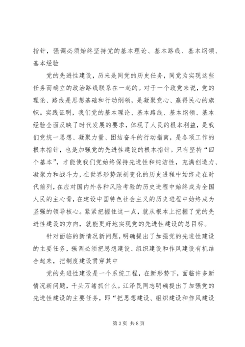 核心在坚持党的先进性.docx