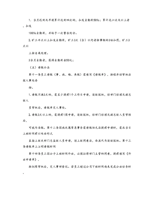 小企业考勤管理办法
