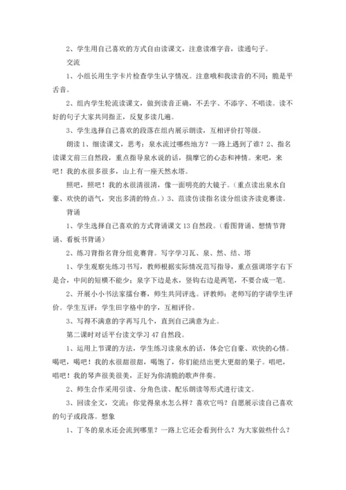 语文教案汇编7篇.docx