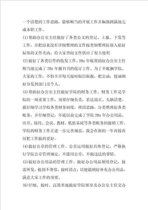 公司文员优秀个人月工作总结