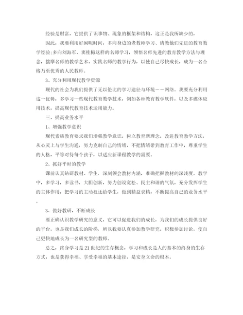 精编之研修计划范文2.docx