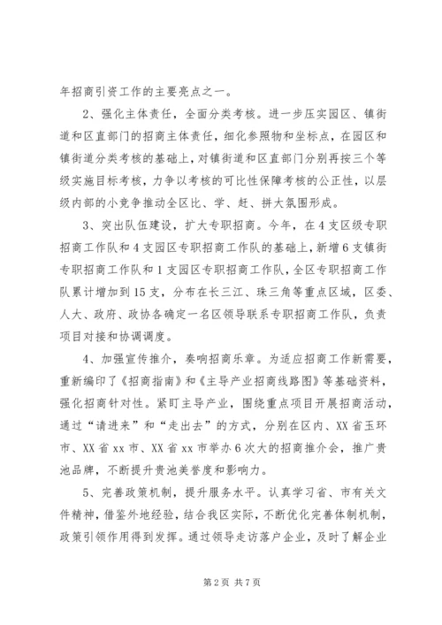 招商局年度工作总结和工作安排.docx