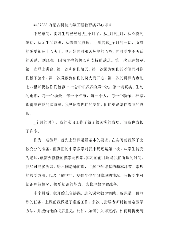 内蒙古科技大学工程教育实习心得5篇.docx