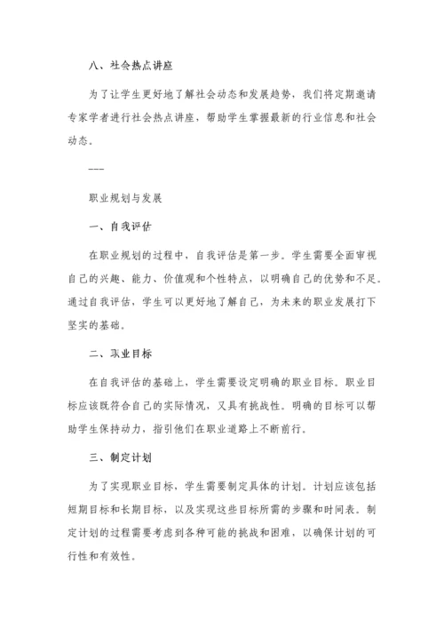 学校社会事务进校园方案3篇.docx