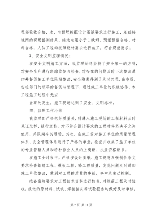 基础分部验收汇报材料.docx