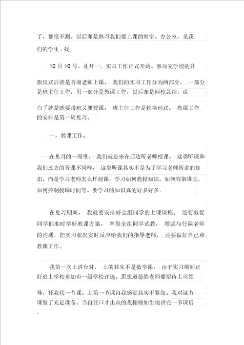 关于教师实习自我鉴定汇总6篇