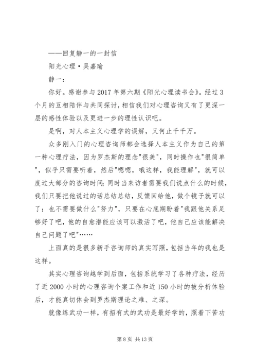 读《杰罗尼摩的欢乐假期》有感.docx