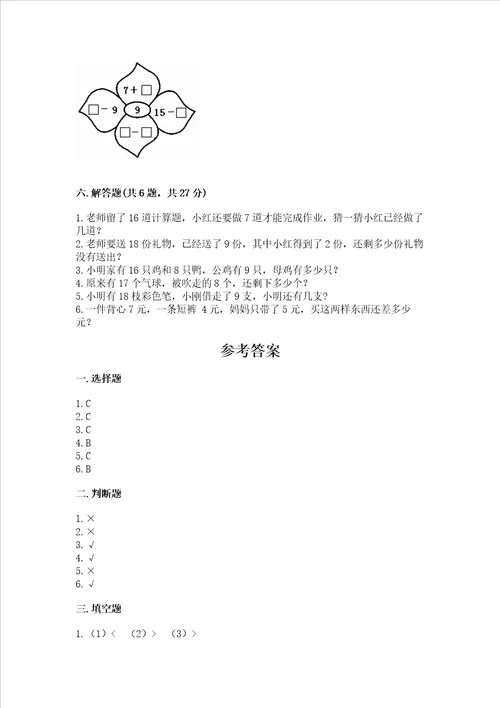 北师大版一年级下册数学第一单元 加与减一 测试卷审定版