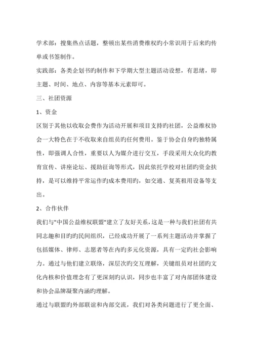 公益维权协会调研报告.docx