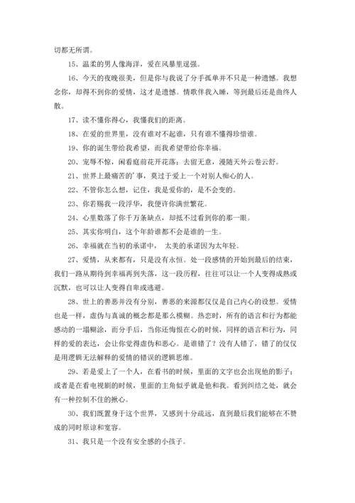 表达爱情话语37条.docx