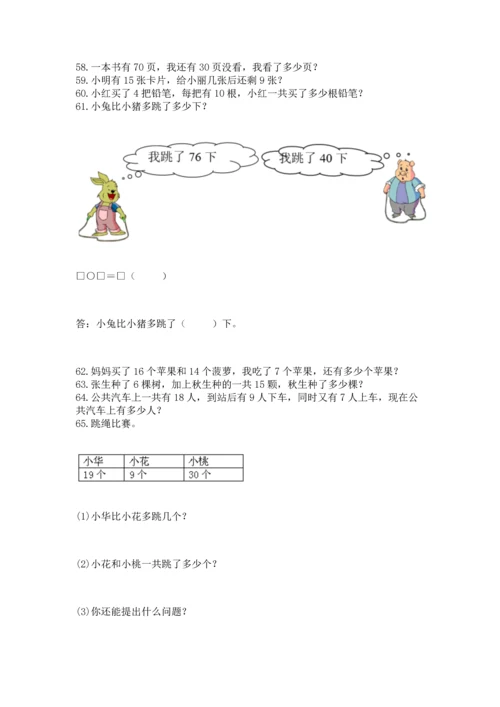 一年级下册数学解决问题100道及参考答案（夺分金卷）.docx