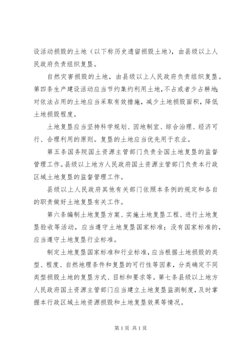 中华人民共和国土地复垦条例 (2).docx