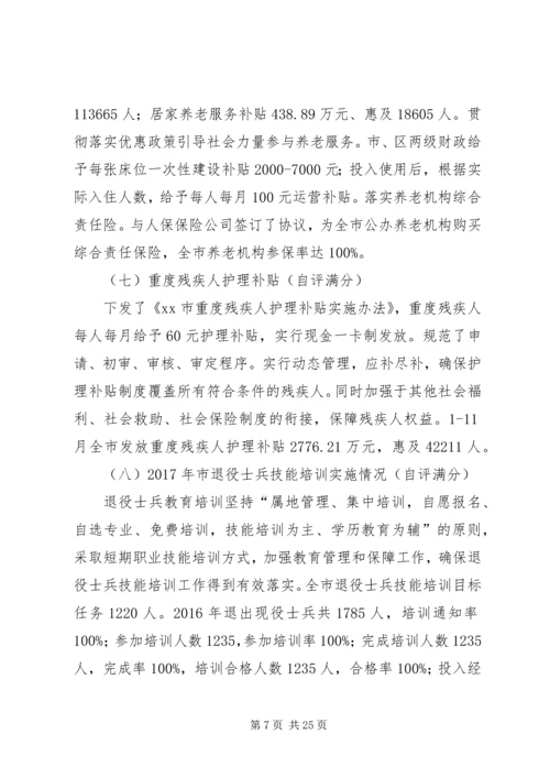 民生工程自查自评报告七篇.docx