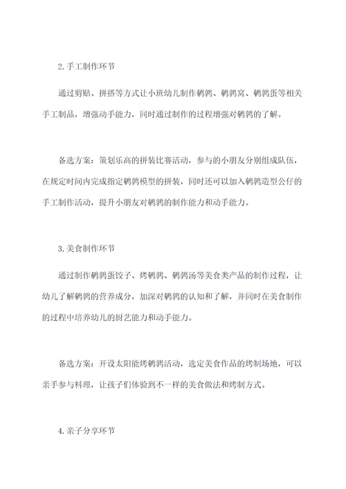 小班鹌鹑主题活动方案