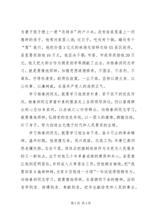 学习杨善洲同志先进事迹的心得体会.docx