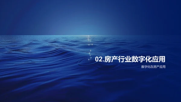 房产行业数字化转型述职报告PPT模板