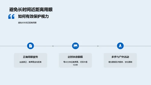 视力保护，从我做起