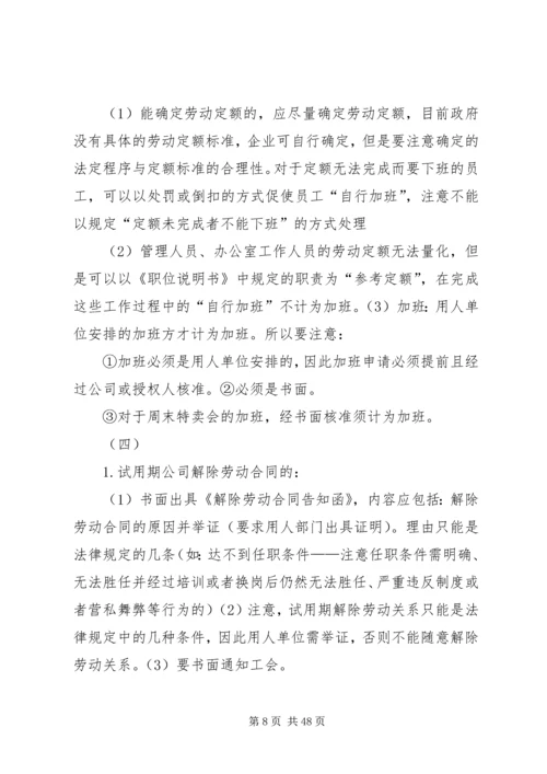 企业人事管理劳动纠纷规避措施.docx