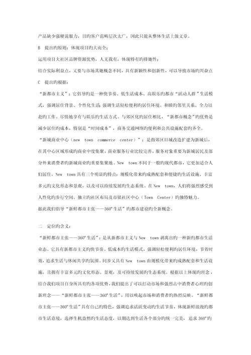 房地产行业新城全年营销推广专题方案.docx