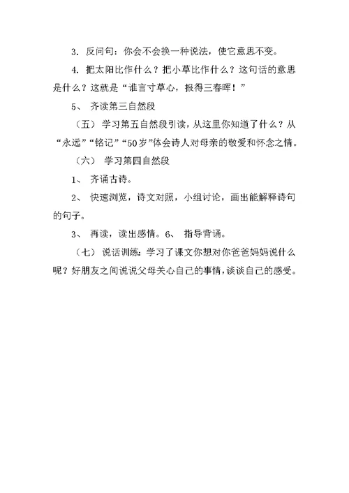 小学语文优秀教案《母亲的恩情》教学设计