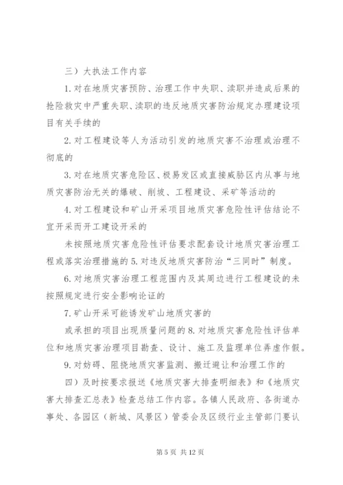 地质灾害治理实施方案.docx