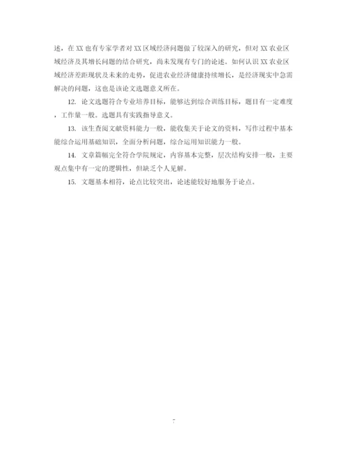 2023年毕业论文指导老师评语2.docx